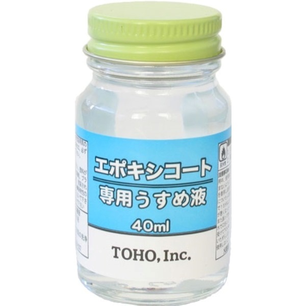 エポキシコート専用うすめ液